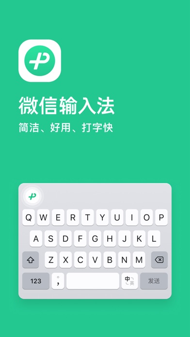 微信输入法 Screenshot