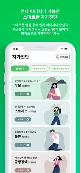 Game screenshot 마음나무 - 정신•마음건강 디지털 헬스케어 hack