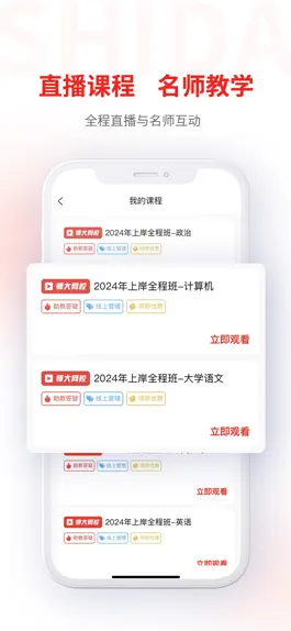 Game screenshot 师大网校 apk