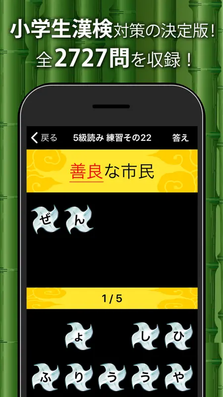 漢字検定・漢検漢字トレーニング（小学生版） screenshot 4 of 6