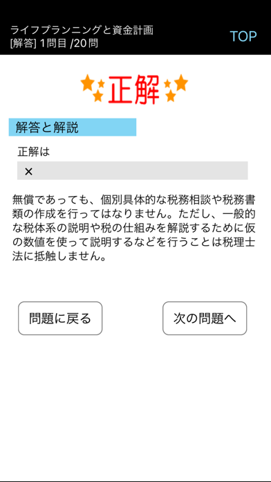 電車でとれとれFP3級 2024年版 -Light版のおすすめ画像4