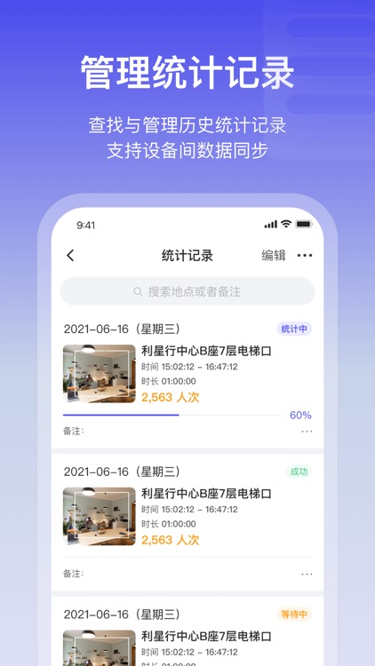 猫头鹰客流统计 screenshot-3