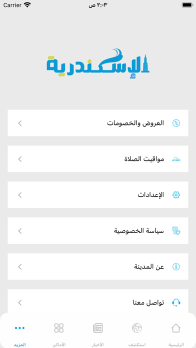 مدينة الإسكندرية Screenshot