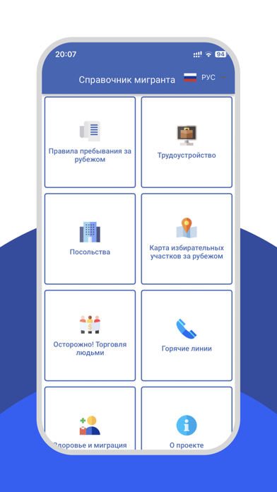 Справочник мигранта Screenshot