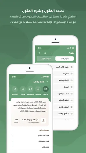 متون طالب العلم screenshot 2