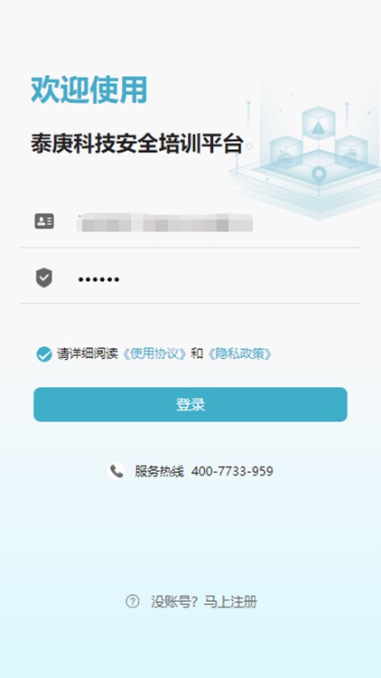泰庚科技安全培训平台