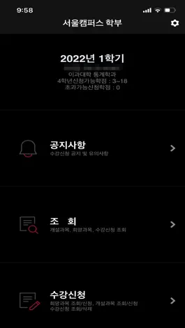 Game screenshot 동국대학교 수강신청 mod apk