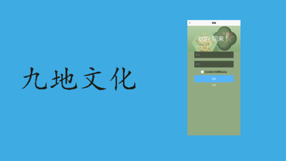 九地文化 Screenshot