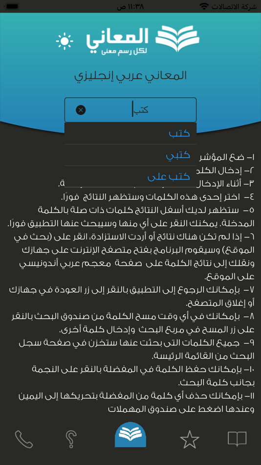 #2. معجم المعاني انجليزي عربي (iOS) 由: atef sharia
