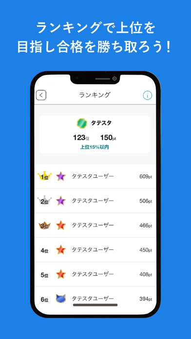 タテスタ宅建士のスクリーンショット - 6