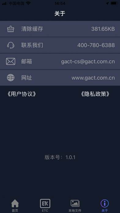 ETC记录仪 Screenshot