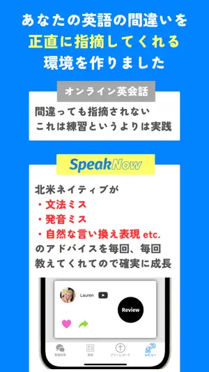 英会話練習アプリ SpeakNow screenshot 3