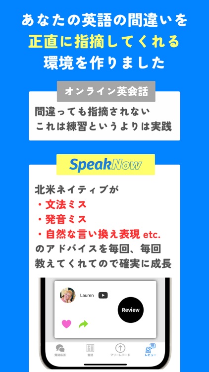 英会話練習アプリ SpeakNow