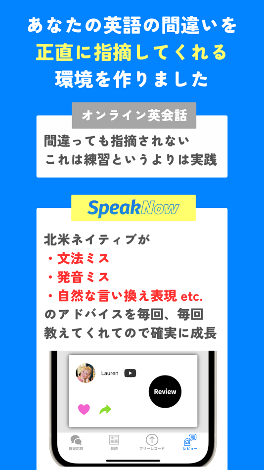 #3. 英会話練習アプリ SpeakNow (iOS) 게시자: Yagura Inc.