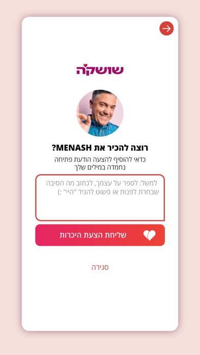 שושק'ה Screenshot