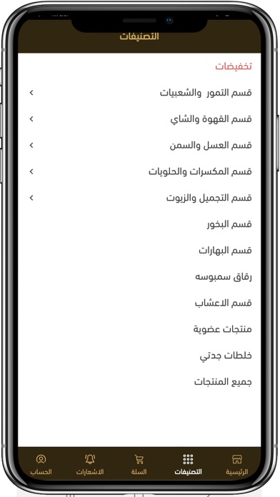 عطارة فيفا iPhone screenshot 7 - Shopping app