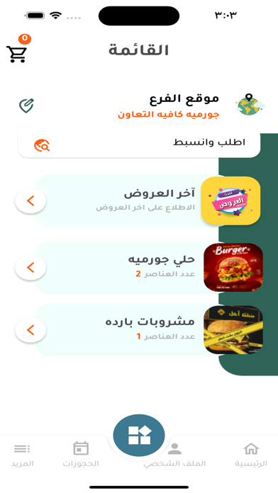 Gourmet Cafe Screenshot