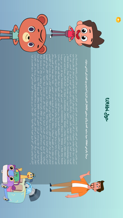 أطفالنا Screenshot