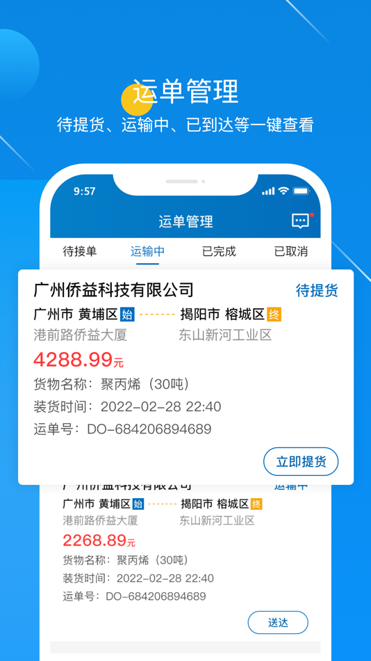 #2. 粮运益运力 (iOS) Podle: 宪程 曾