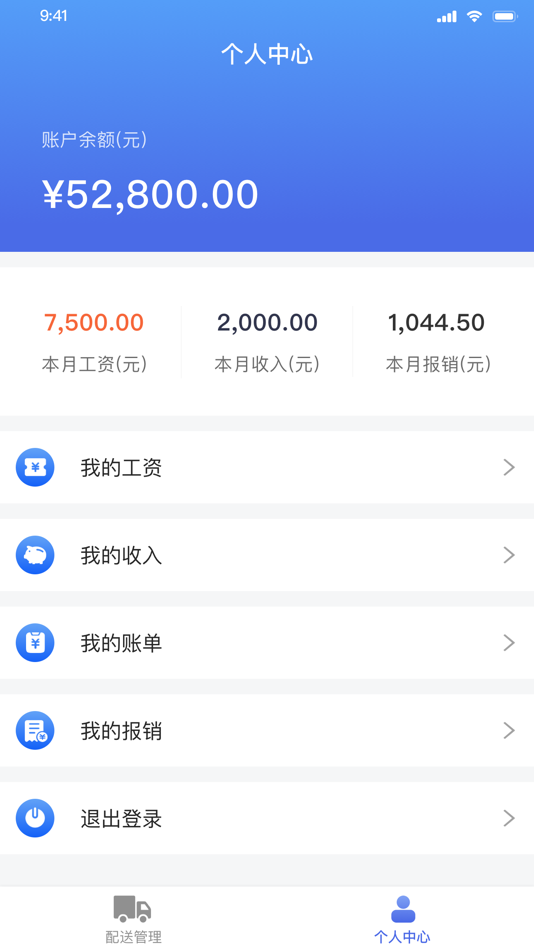 #2. 海马冷链 (iOS) 由: 卫忠 范
