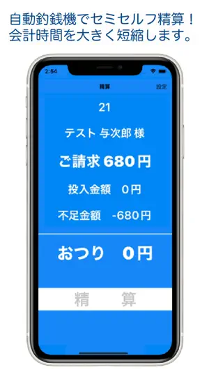 スマレジ金額受信 screenshot 1