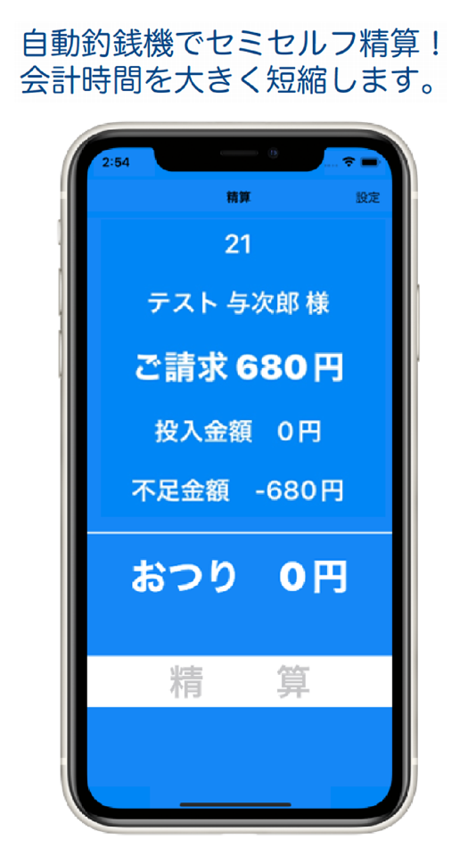 スマレジ金額受信 (iOS) 由: TSI Inc. スマレジ金額受信 (iOS) 由: TSI Inc.