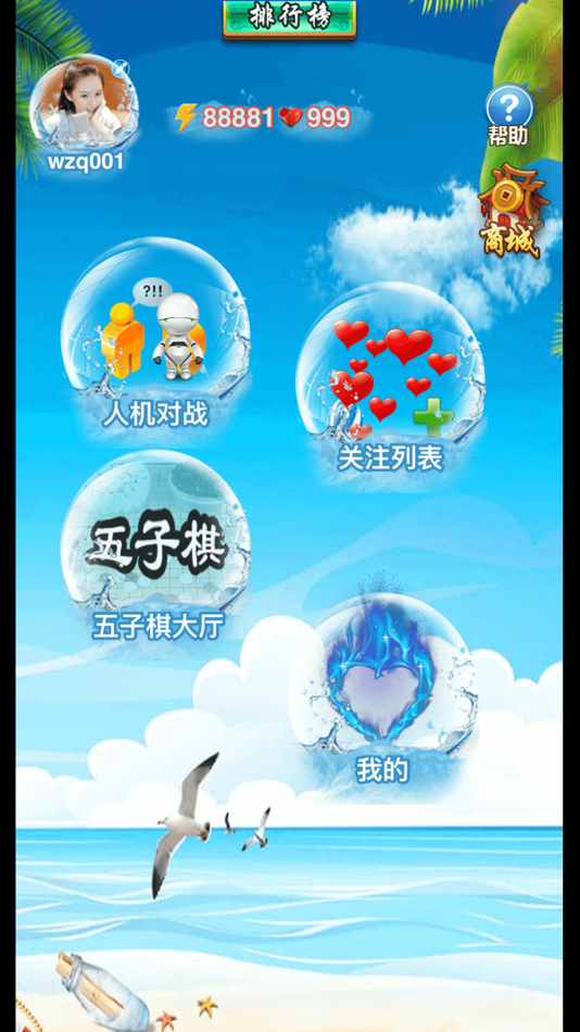 #2. 宇一五子棋 (iOS) By: 北京宇一科技有限公司