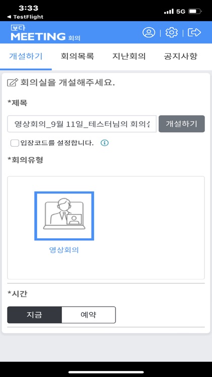 서로온 영상회의