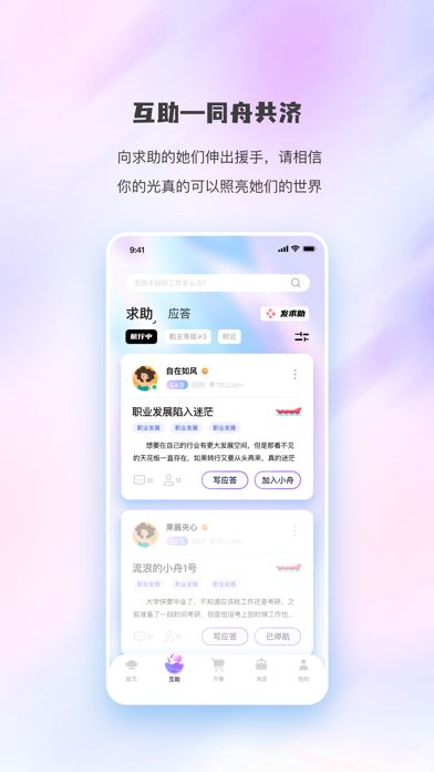 同舟女性互助 Screenshot