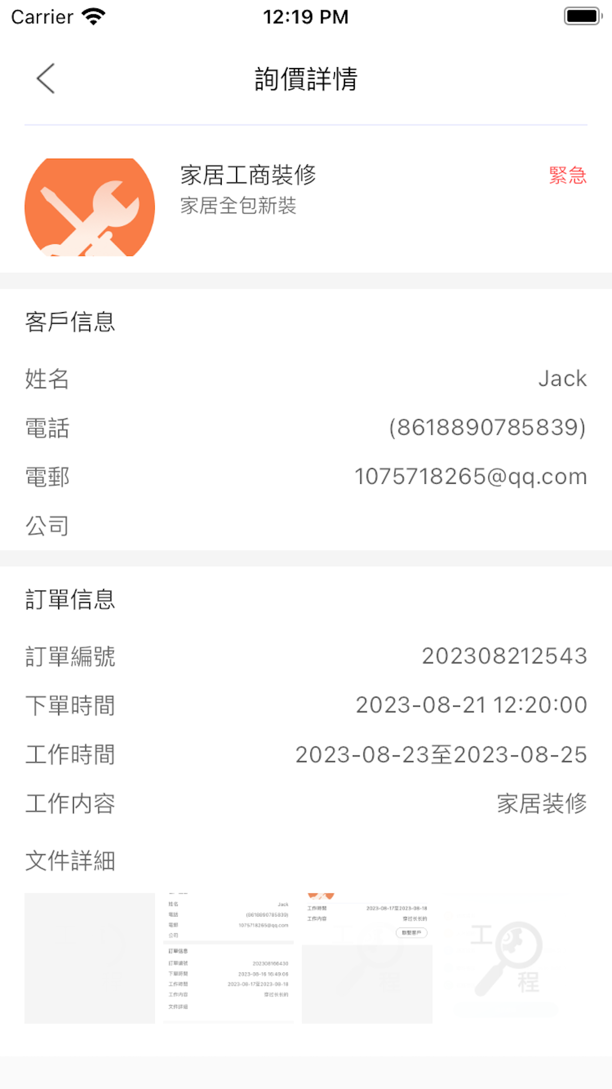 工程一線通商戶版