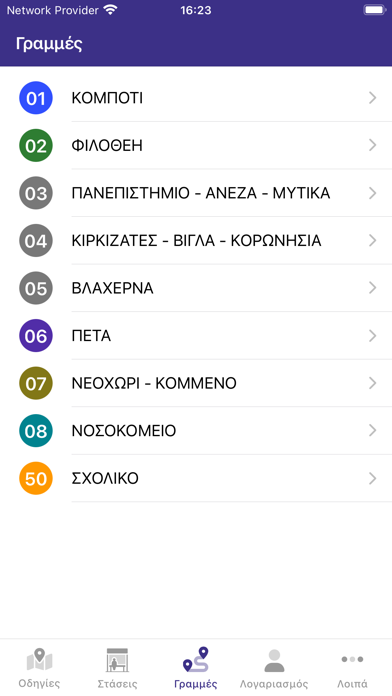 Αστικές Συγκοινωνίες Άρτας Screenshot