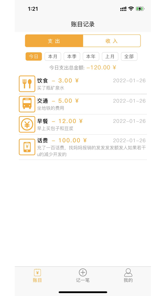 #1. 九九记账 (iOS) By: 上海栾青网络科技有限公司