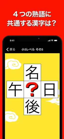 Game screenshot 虫食い漢字クイズ mod apk