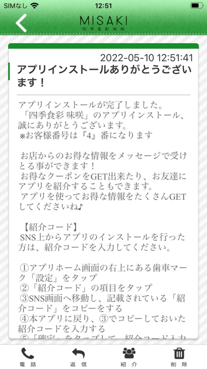 四季食彩　味咲