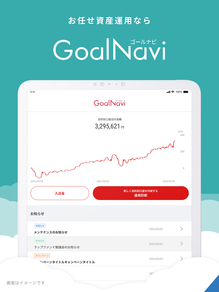 お任せ資産運用ならGoalNavi（ゴールナビ）