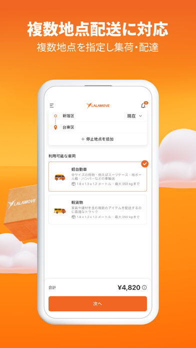 Lalamove  (ララムーブ）- スピーディーな配達のおすすめ画像4
