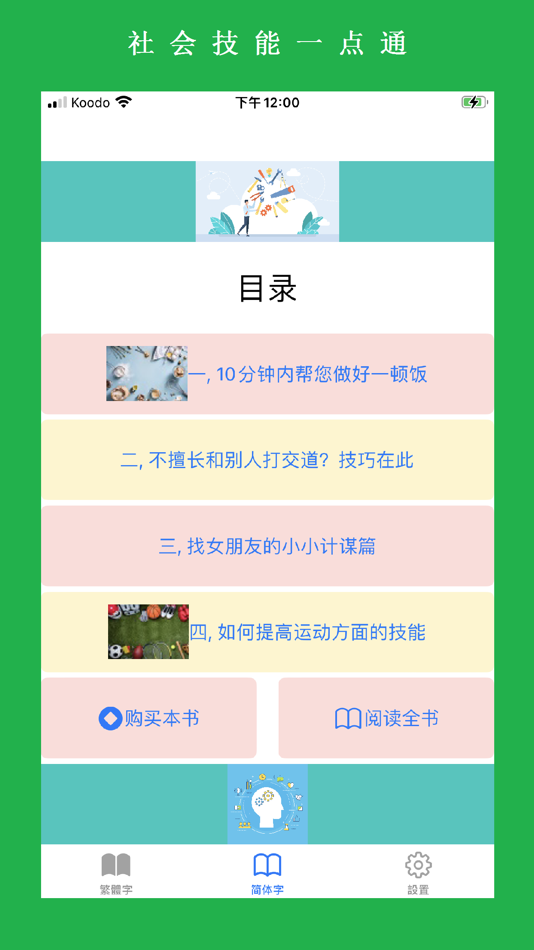 #6. 技能一點通 - 掌握各種社會技能 (iOS) 由: Tap&tap medical Corporation
