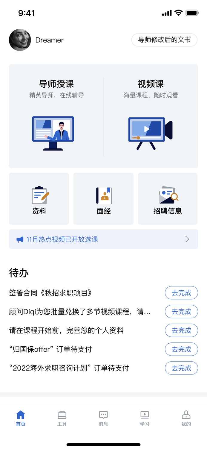 DBC职梦-成就留学生职场精英梦