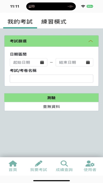 元培護理國考線上測驗