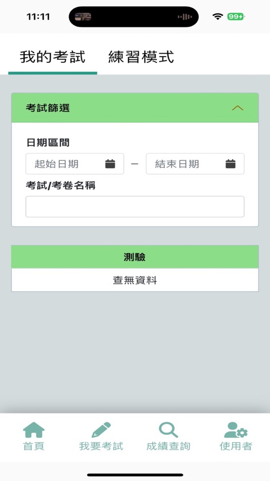 #3. 元培護理國考線上測驗 (iOS) 由: 智新資通股份有限公司