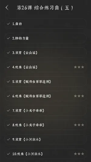 易学尺八 screenshot 4