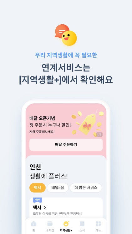 인천e음 screenshot-5