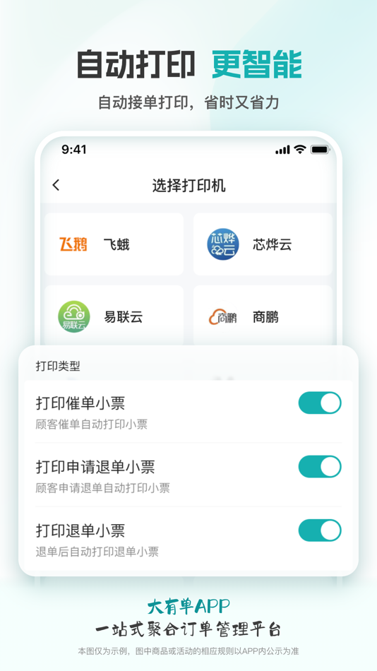 #3. 大有单 (iOS) 由: 湖南迪嘉科技有限公司