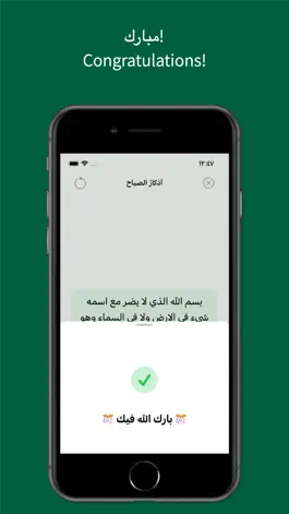 Game screenshot أذكارُ  الصباح والمساء hack