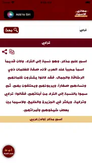 How to cancel & delete معاني الاسماء - عربية 4