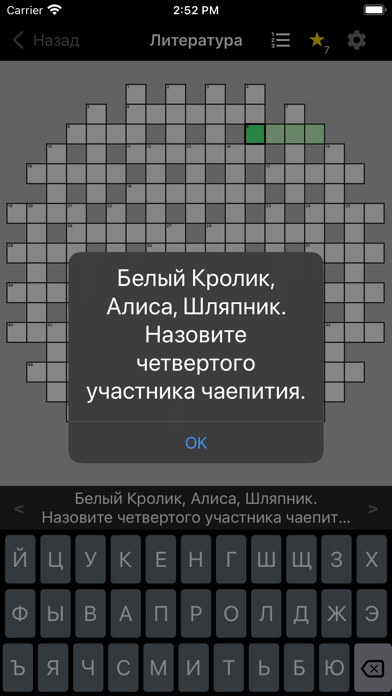 Кроссворды на русском офлайн