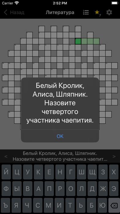 Кроссворды на русском офлайн Screenshot