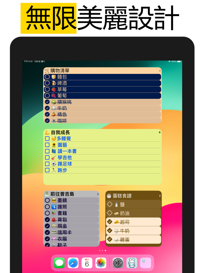 待辦小工具 待辦清單小工具