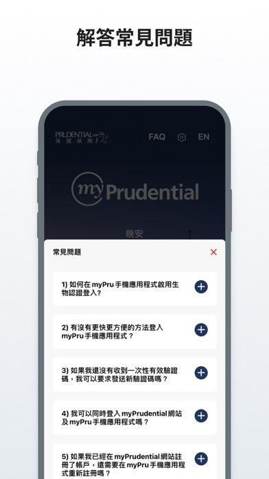 myPrudentialのおすすめ画像2