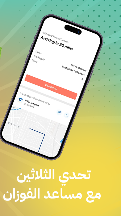 تحدي الثلاثين Screenshot